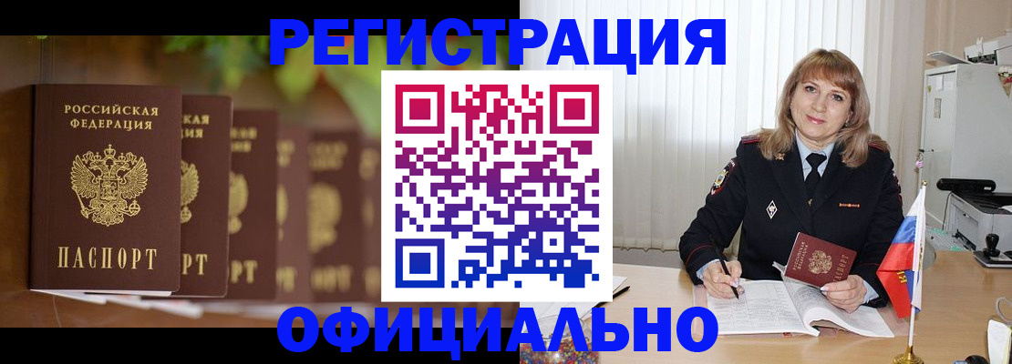 купить прописку в Твери