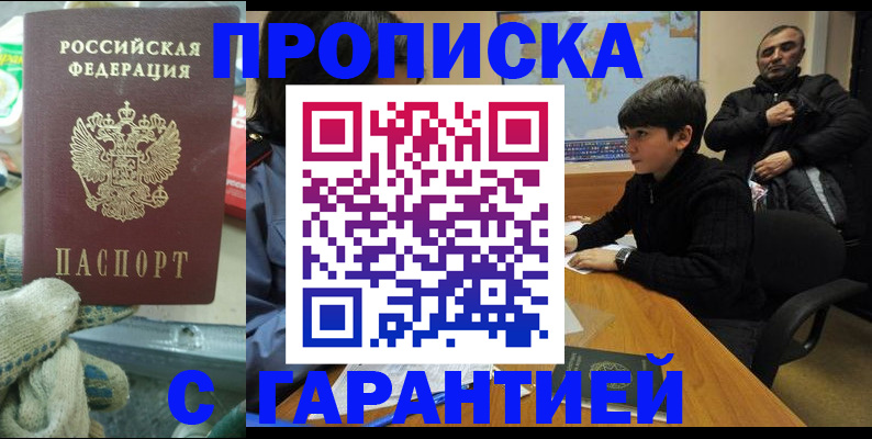 прописка для кредита в Твери